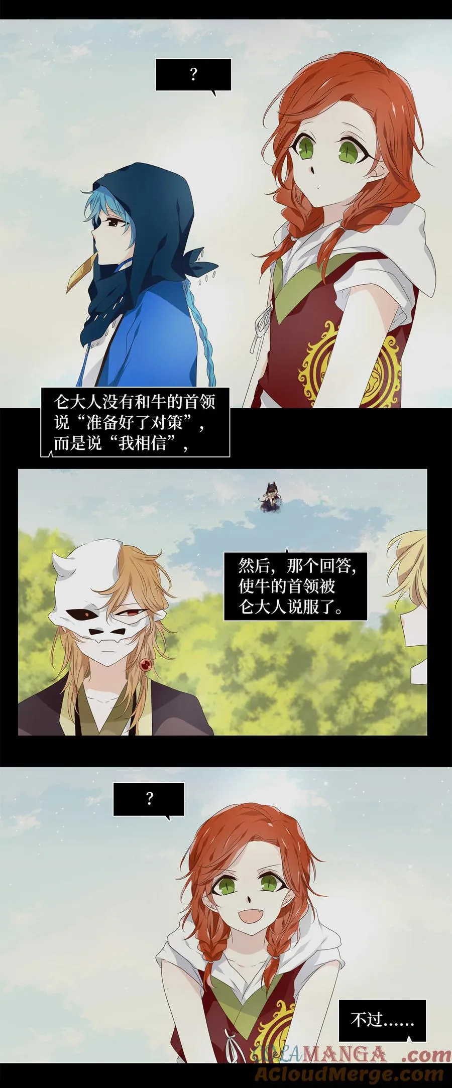 329 朱雀的摇篮（二十一） 第15页