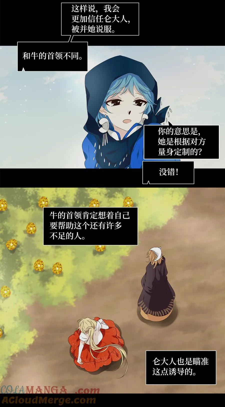 329 朱雀的摇篮（二十一） 第17页