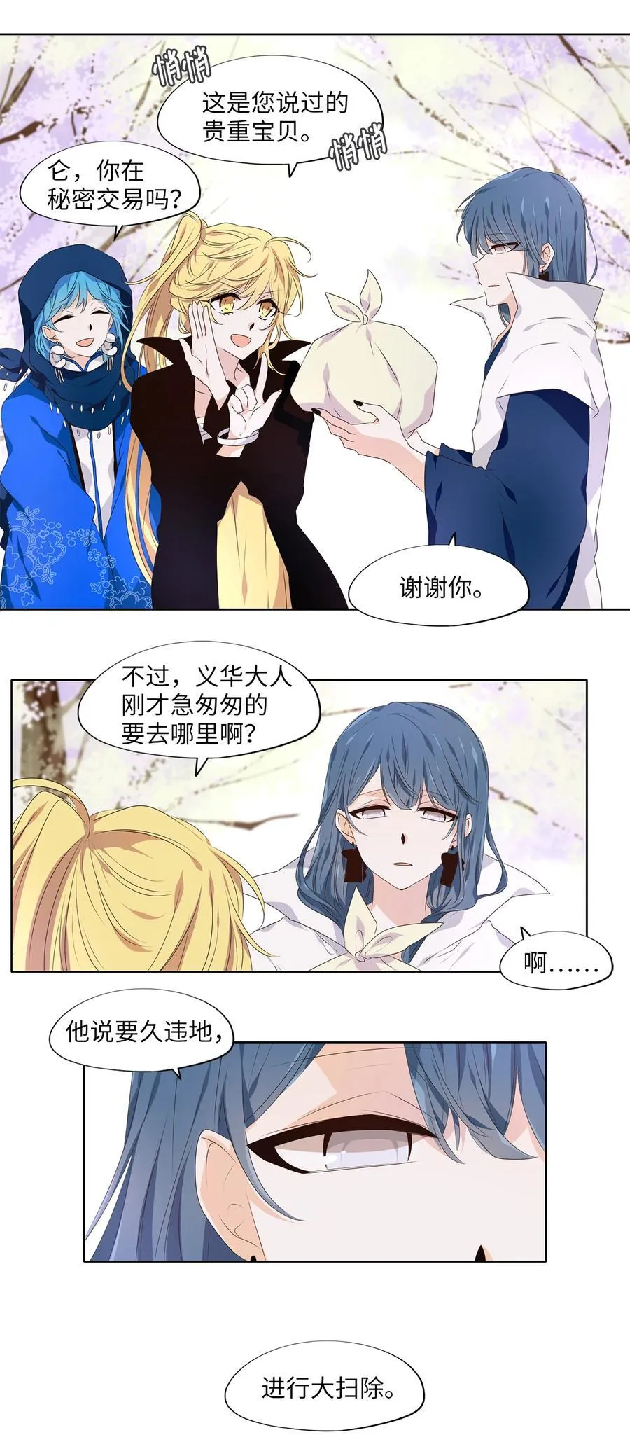 329 朱雀的摇篮（二十一） 第26页