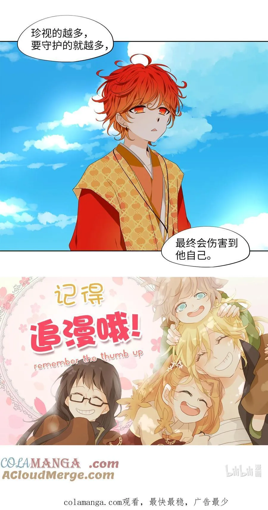 329 朱雀的摇篮（二十一） 第29页