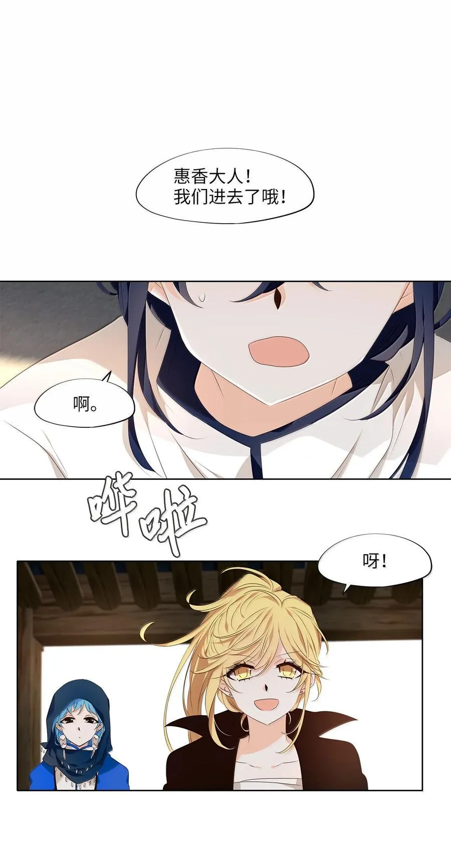 330 朱雀的摇篮（二十二） 第6页