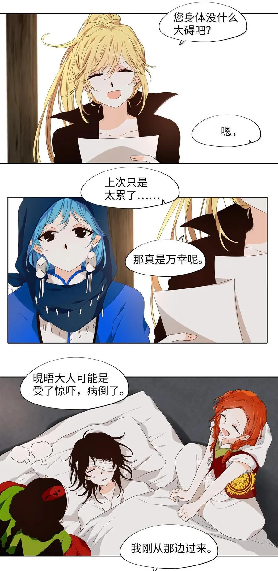 330 朱雀的摇篮（二十二） 第8页