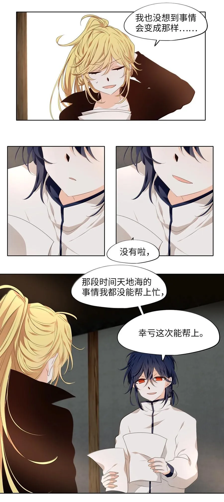 330 朱雀的摇篮（二十二） 第10页