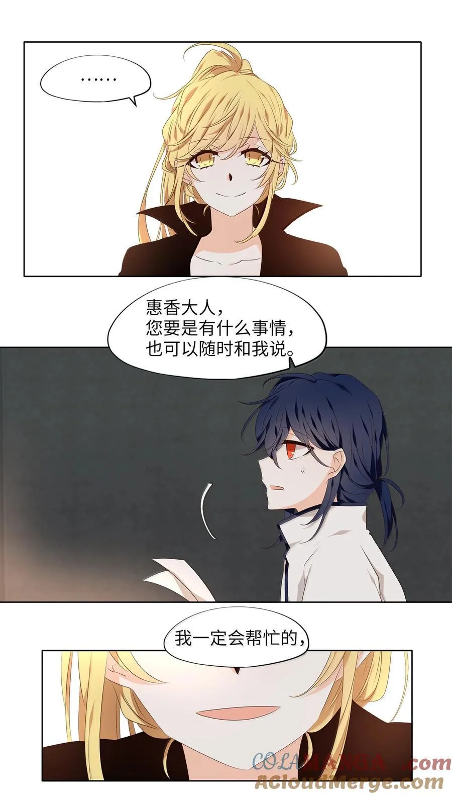 330 朱雀的摇篮（二十二） 第11页