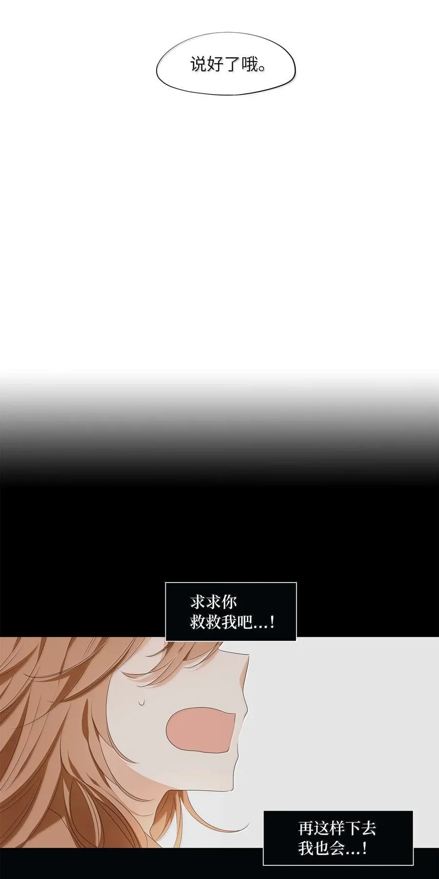 330 朱雀的摇篮（二十二） 第12页