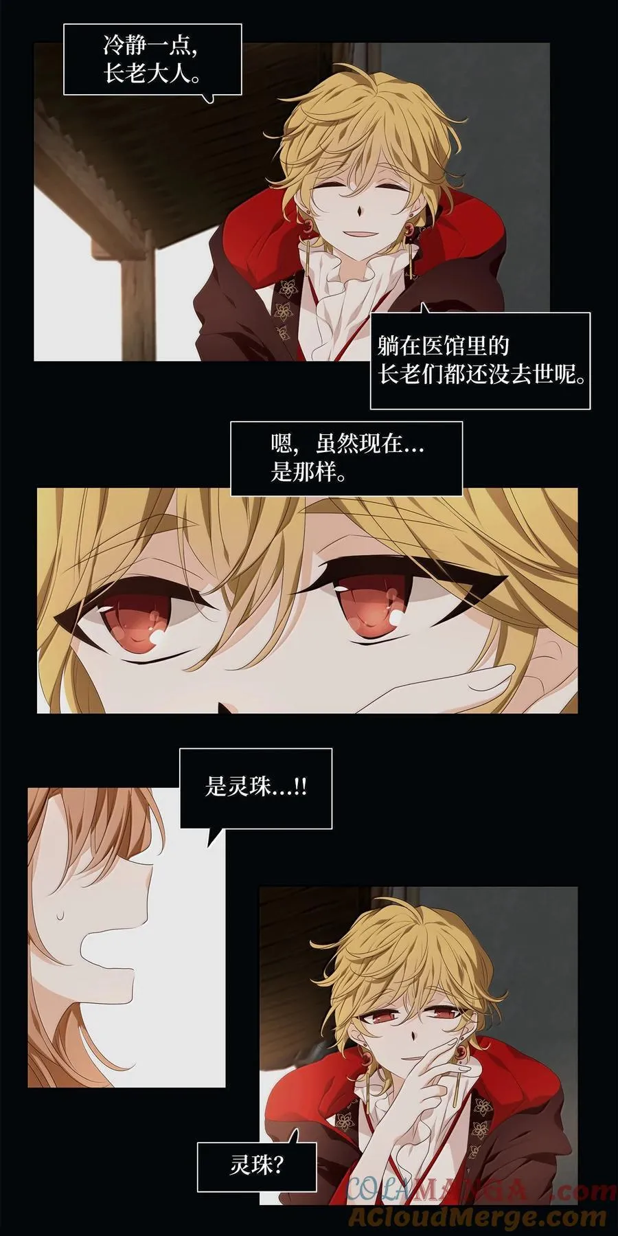330 朱雀的摇篮（二十二） 第13页
