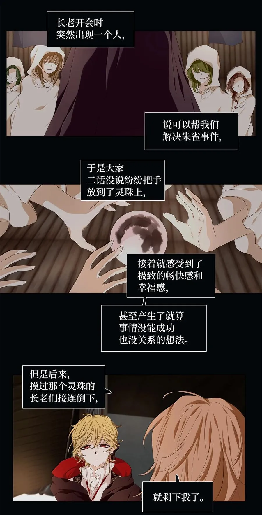 330 朱雀的摇篮（二十二） 第14页