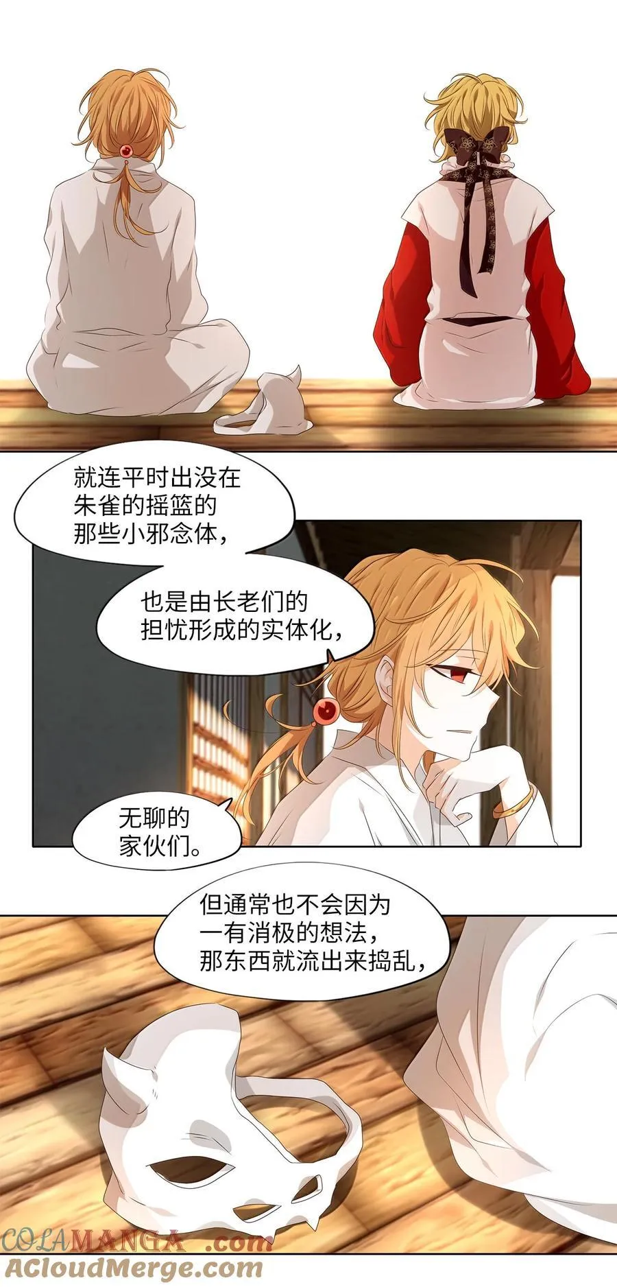 330 朱雀的摇篮（二十二） 第17页