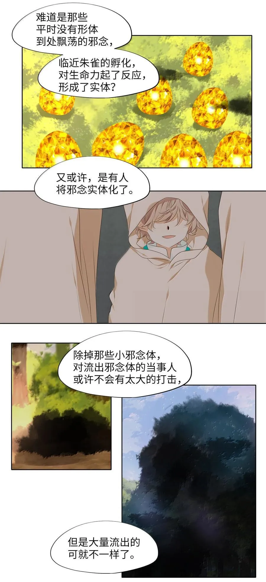 330 朱雀的摇篮（二十二） 第18页