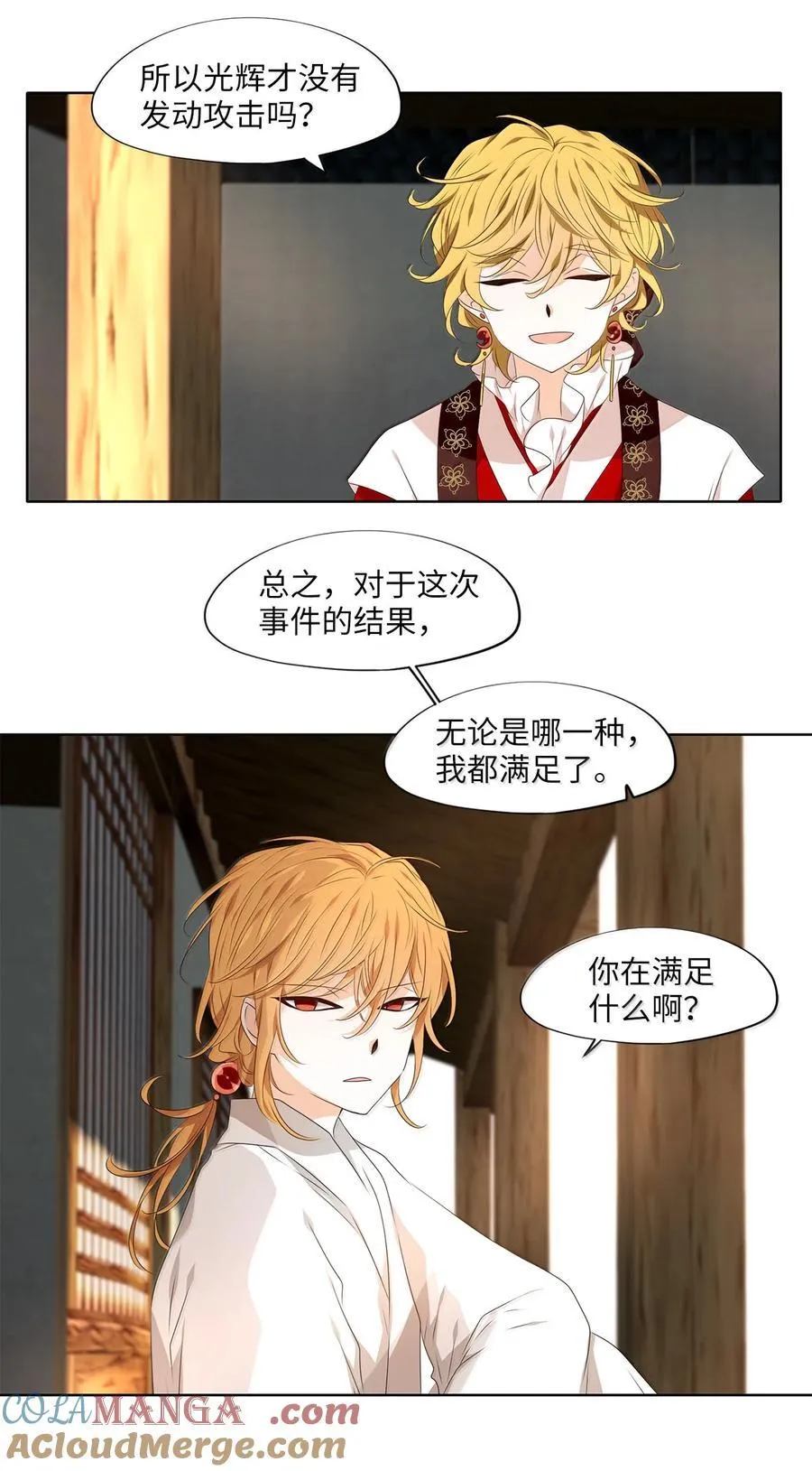 330 朱雀的摇篮（二十二） 第19页
