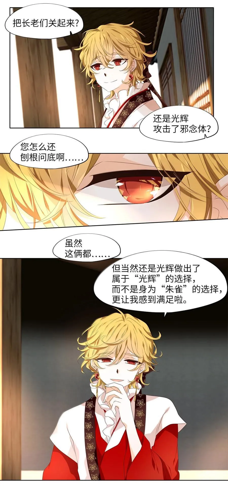 330 朱雀的摇篮（二十二） 第20页