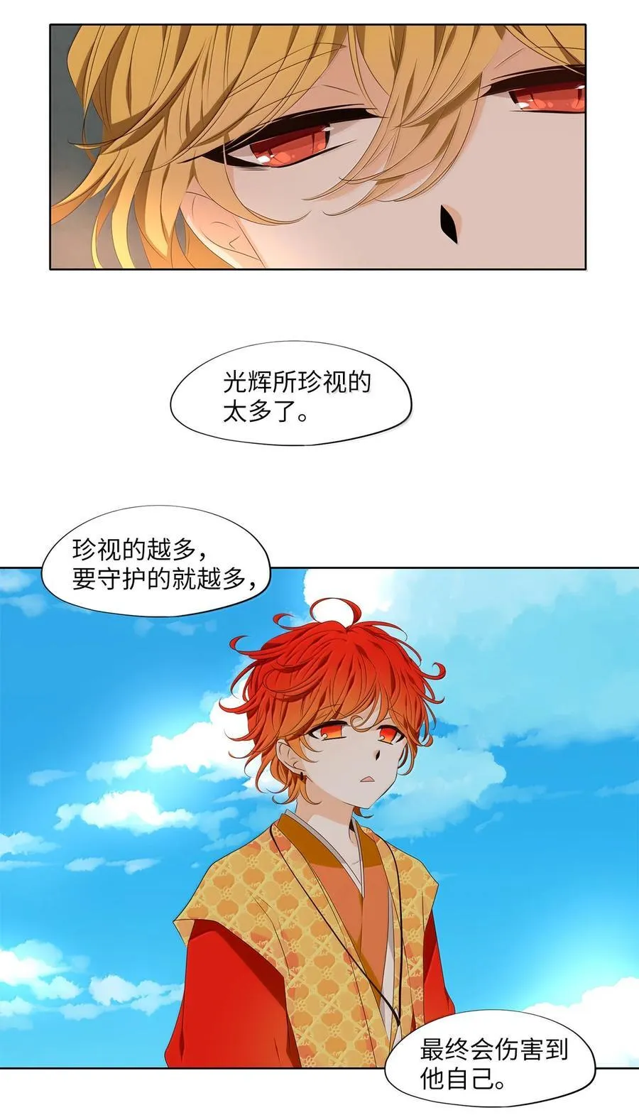 330 朱雀的摇篮（二十二） 第22页