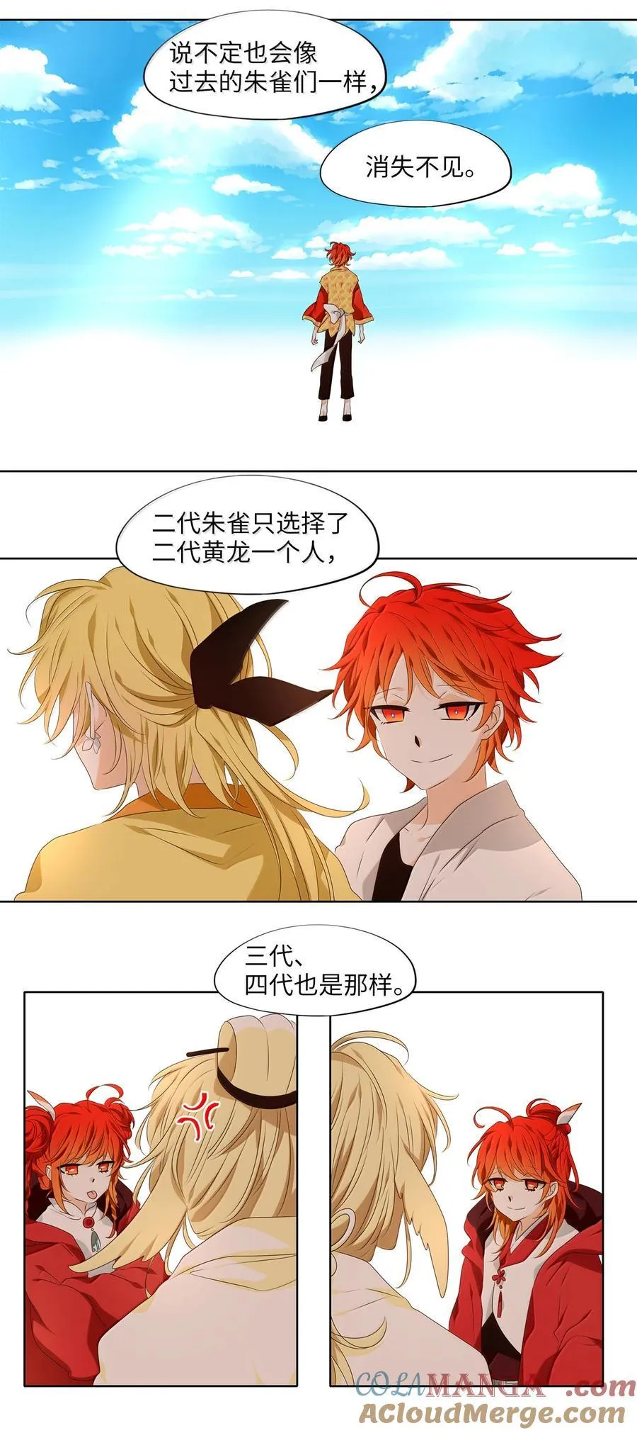 330 朱雀的摇篮（二十二） 第23页