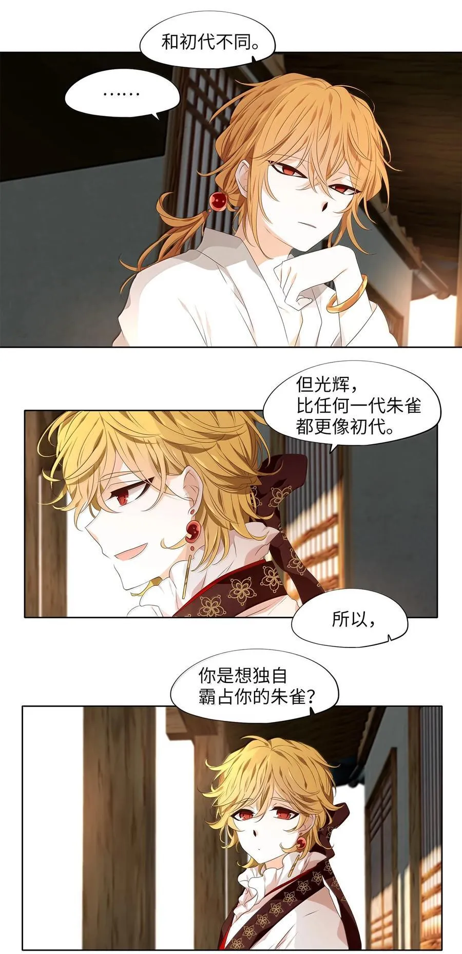330 朱雀的摇篮（二十二） 第24页