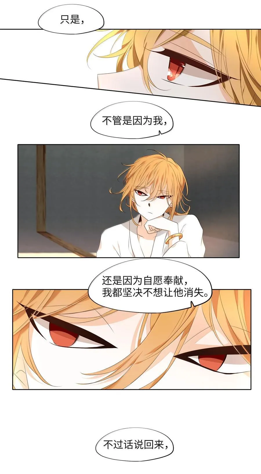 330 朱雀的摇篮（二十二） 第26页