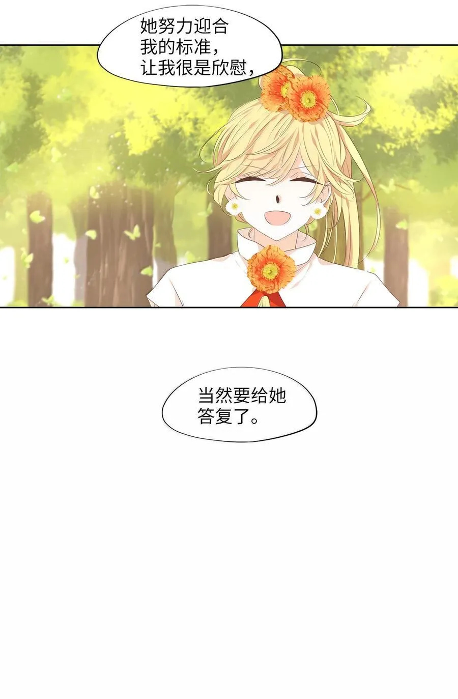 330 朱雀的摇篮（二十二） 第28页