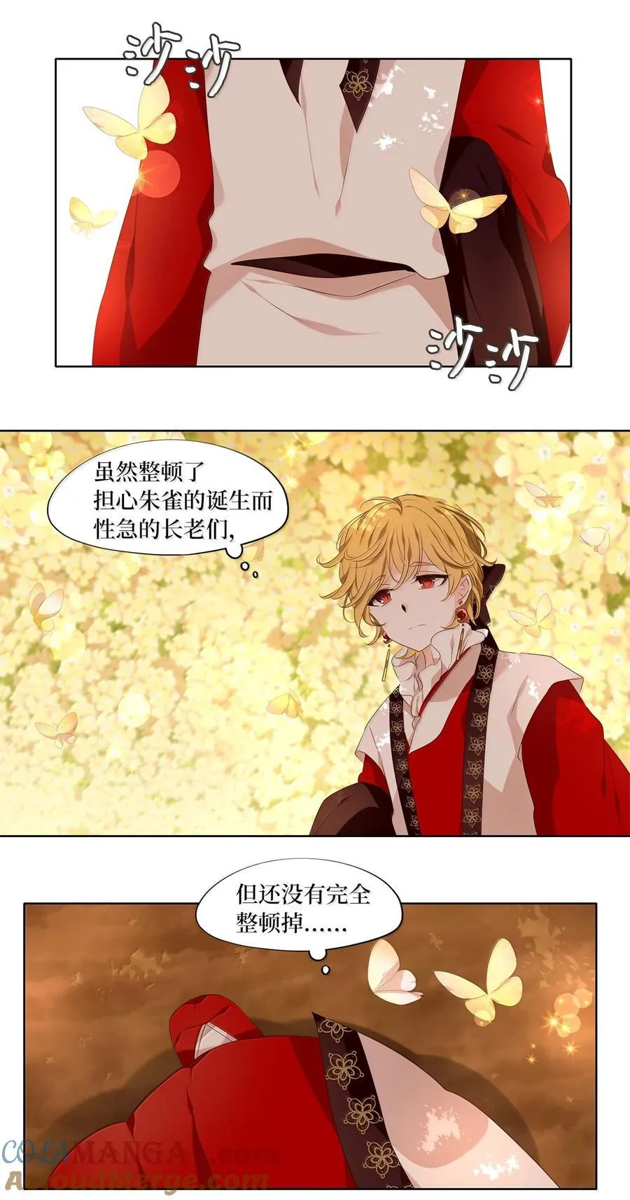 330 朱雀的摇篮（二十二） 第29页