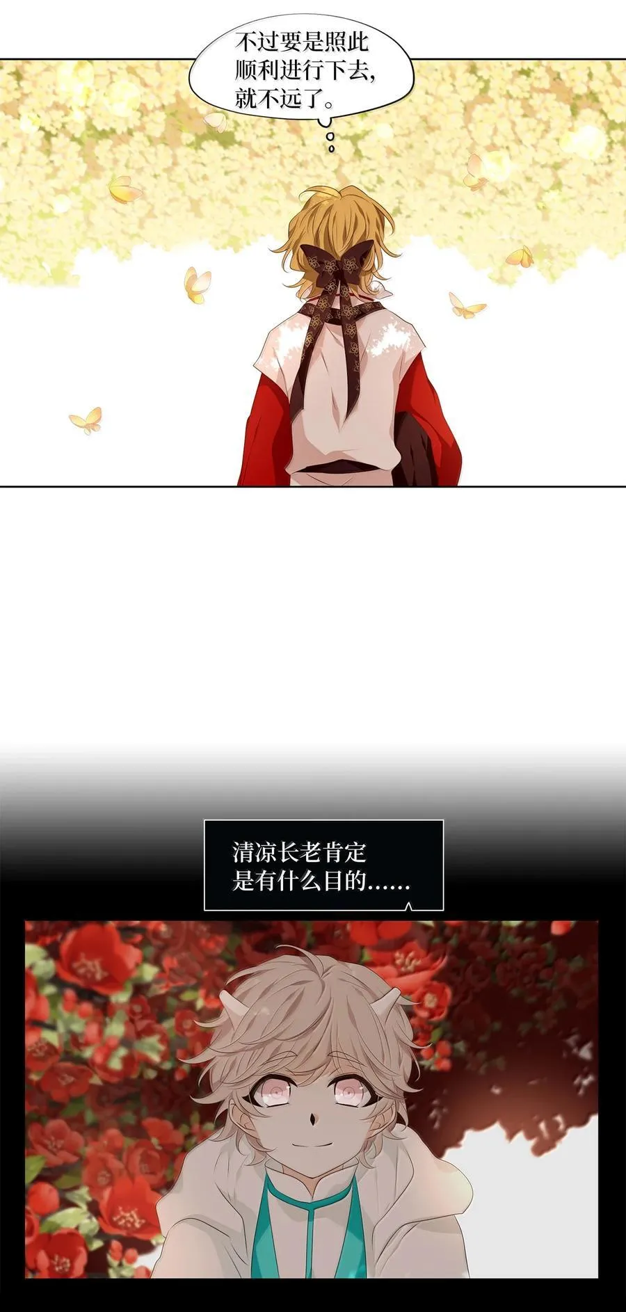 330 朱雀的摇篮（二十二） 第30页