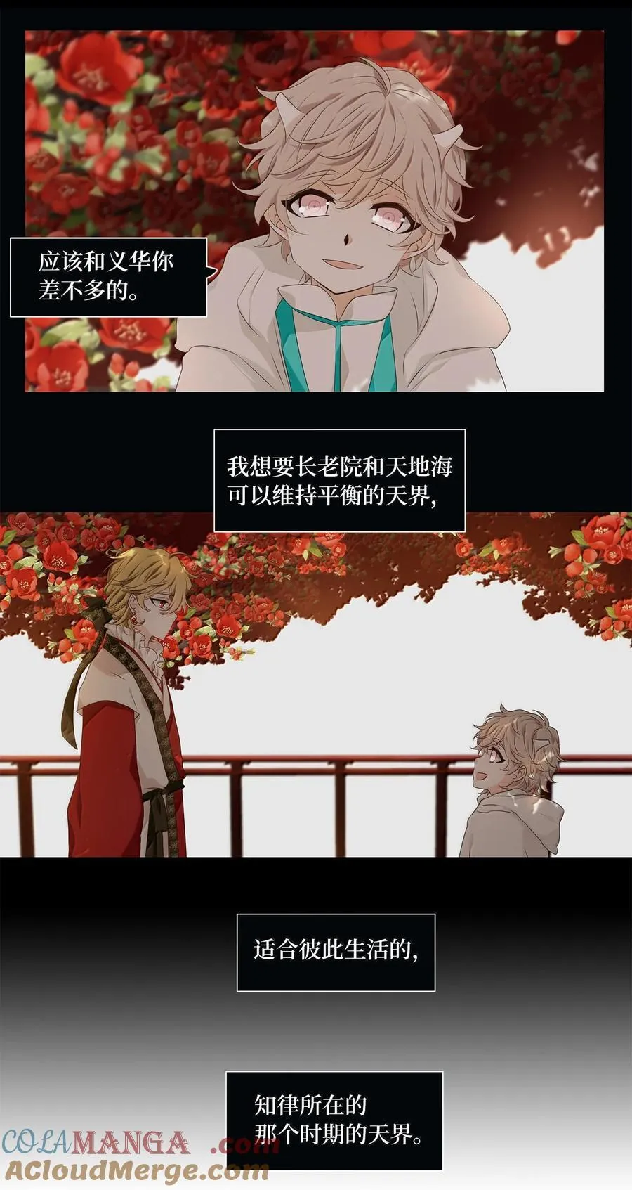 330 朱雀的摇篮（二十二） 第31页