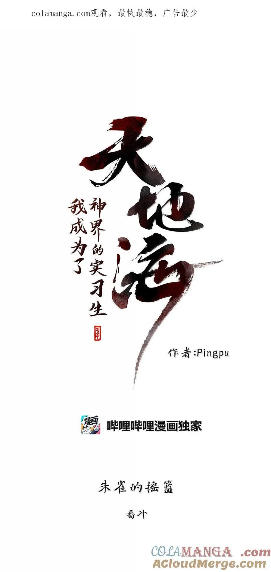 331 朱雀的摇篮（番外） 第1页