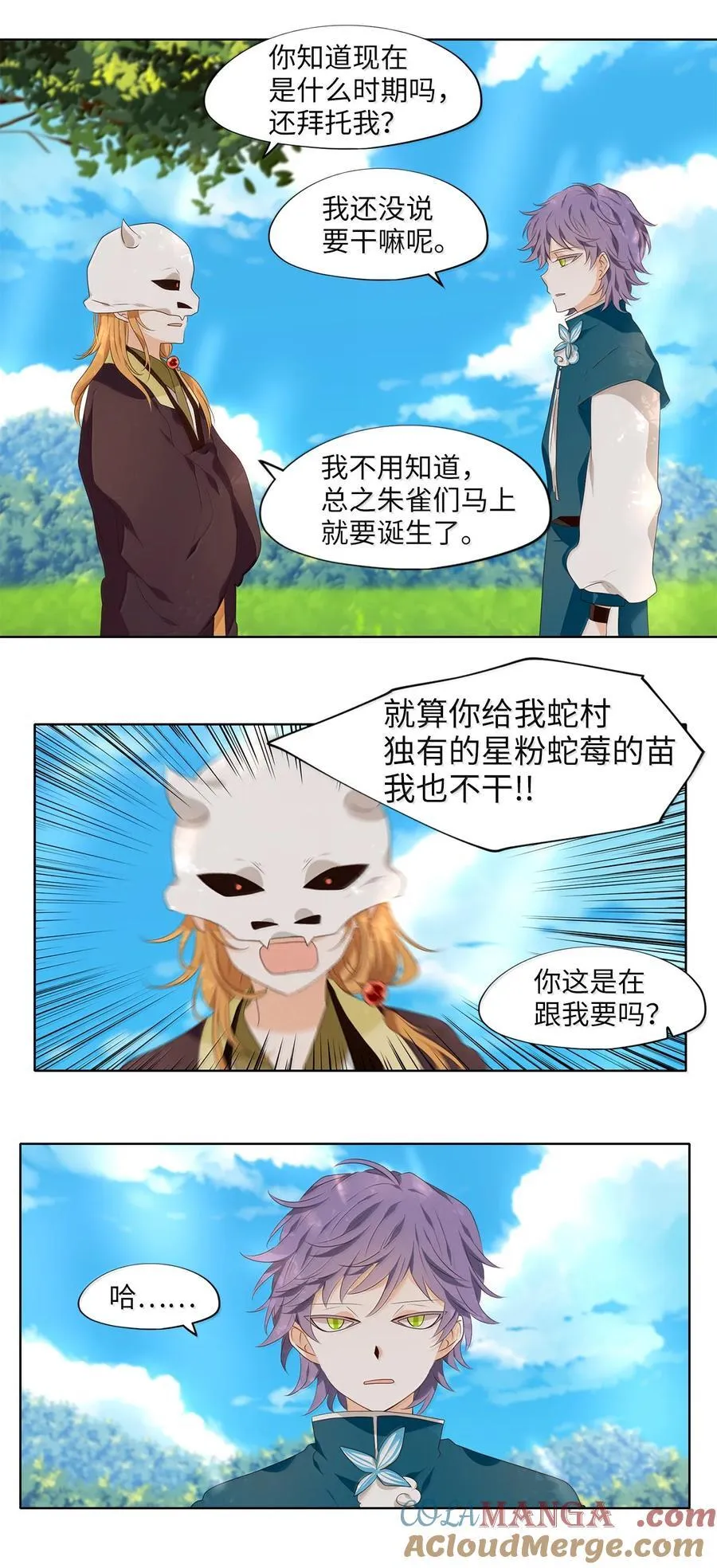 331 朱雀的摇篮（番外） 第3页