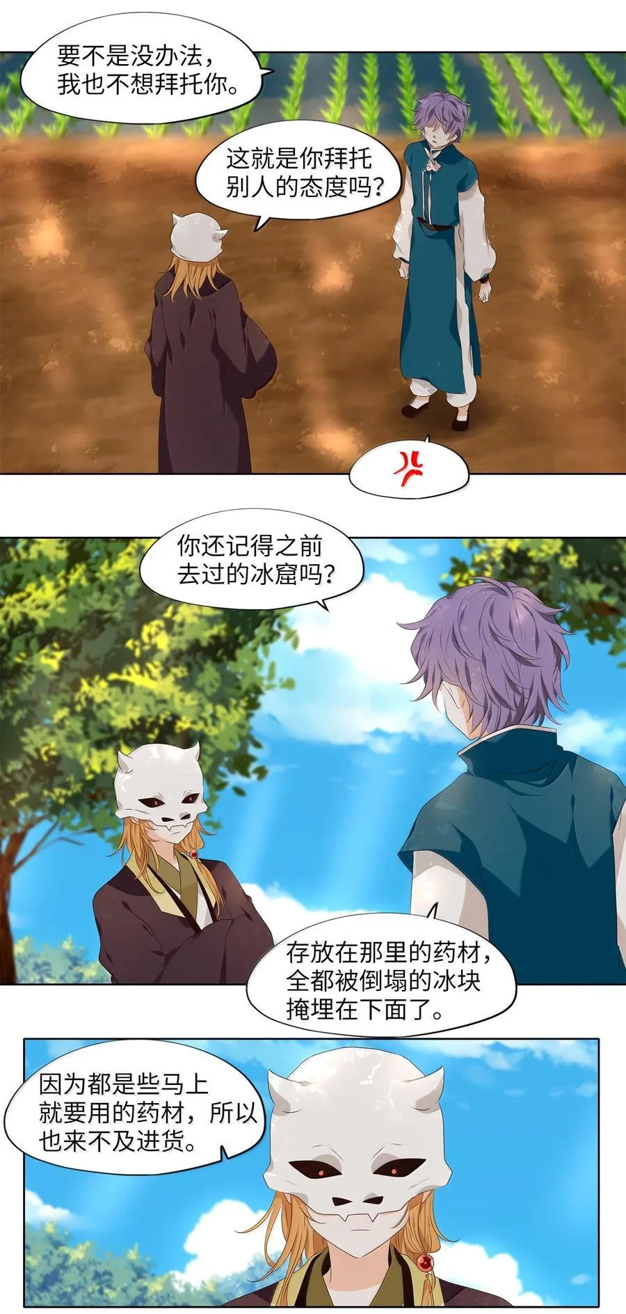 331 朱雀的摇篮（番外） 第4页