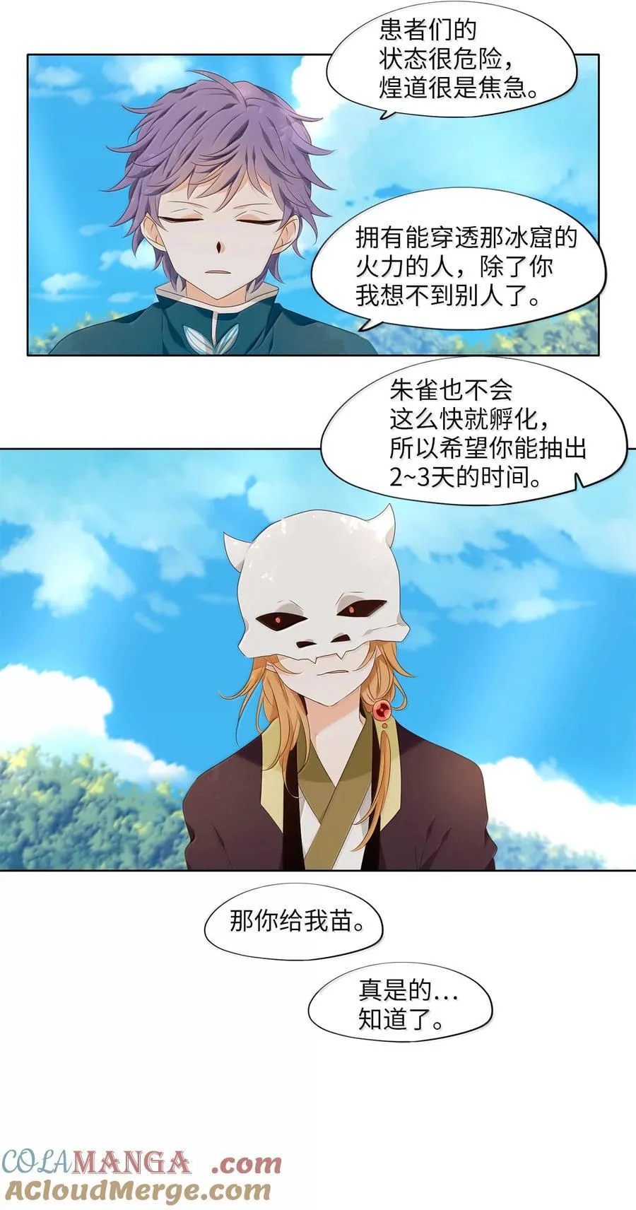 331 朱雀的摇篮（番外） 第5页