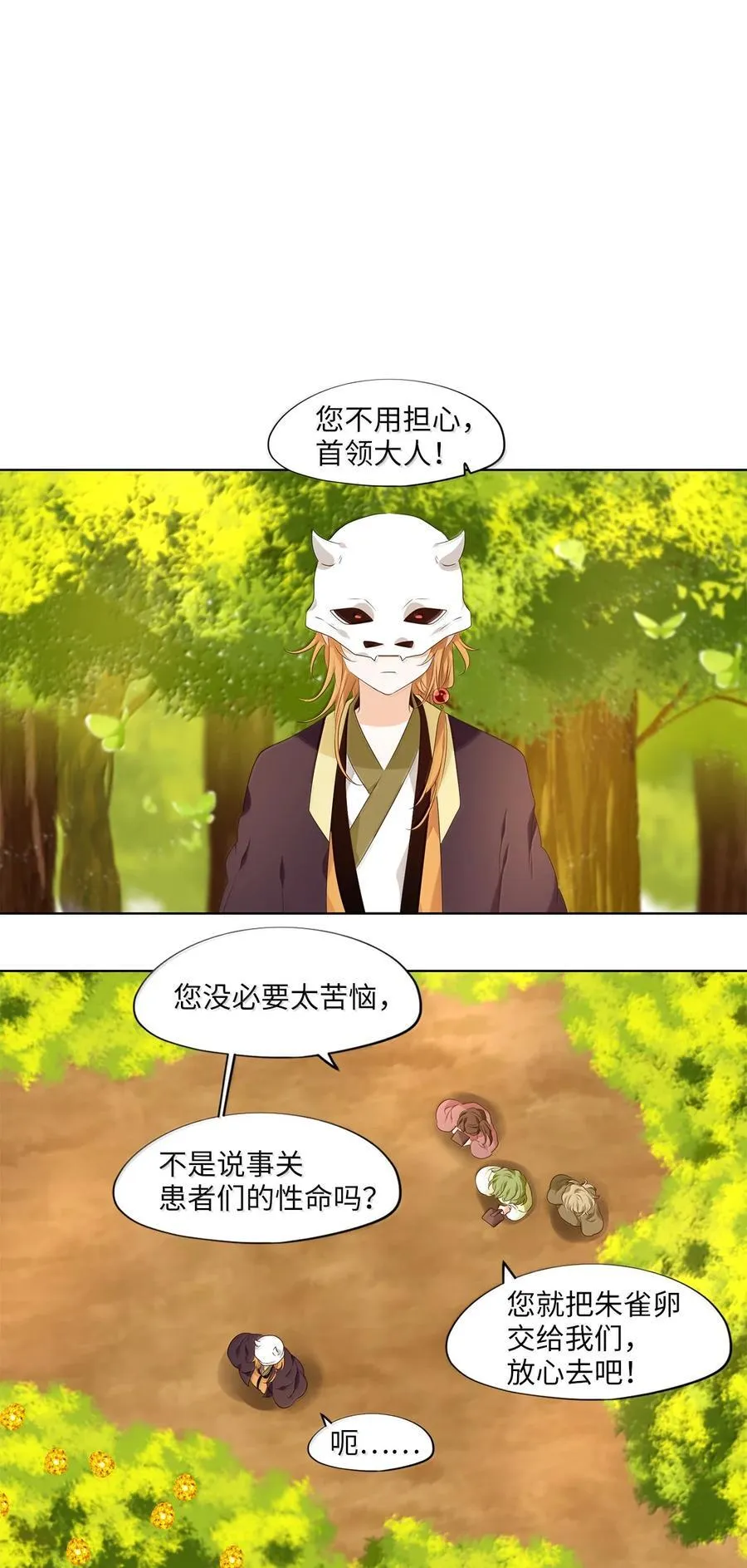 331 朱雀的摇篮（番外） 第6页