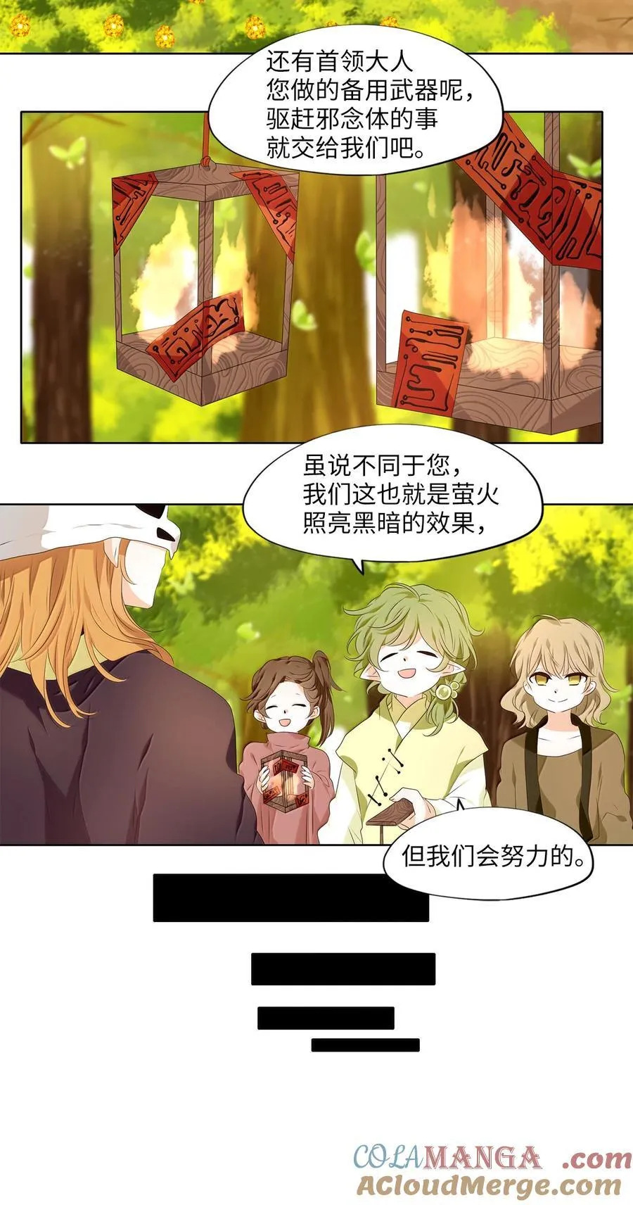 331 朱雀的摇篮（番外） 第7页