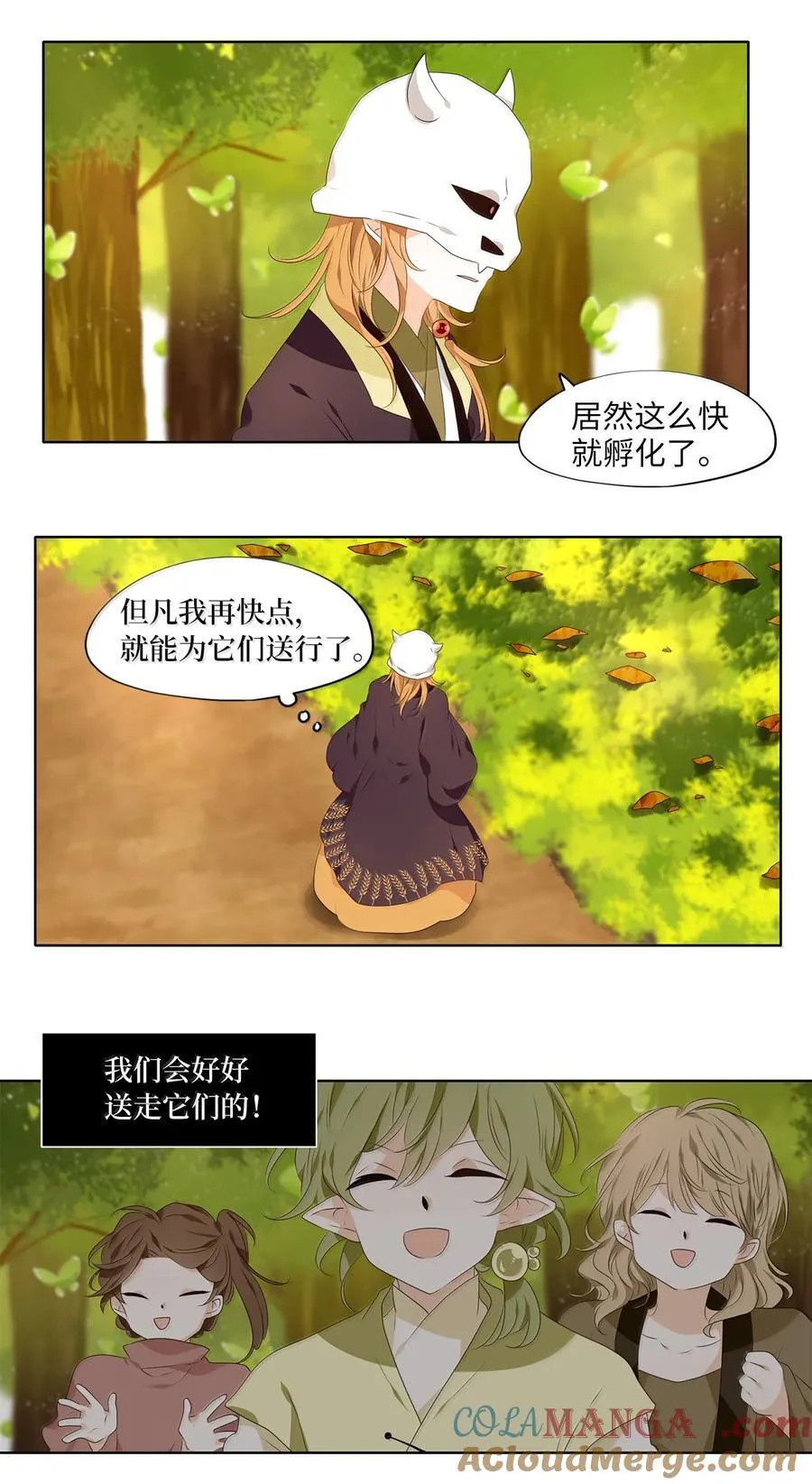 331 朱雀的摇篮（番外） 第9页