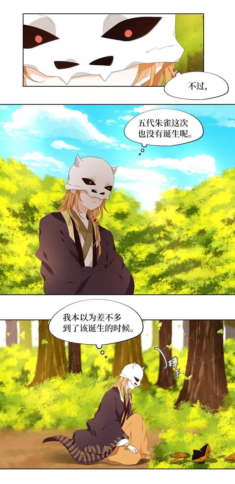 331 朱雀的摇篮（番外） 第10页