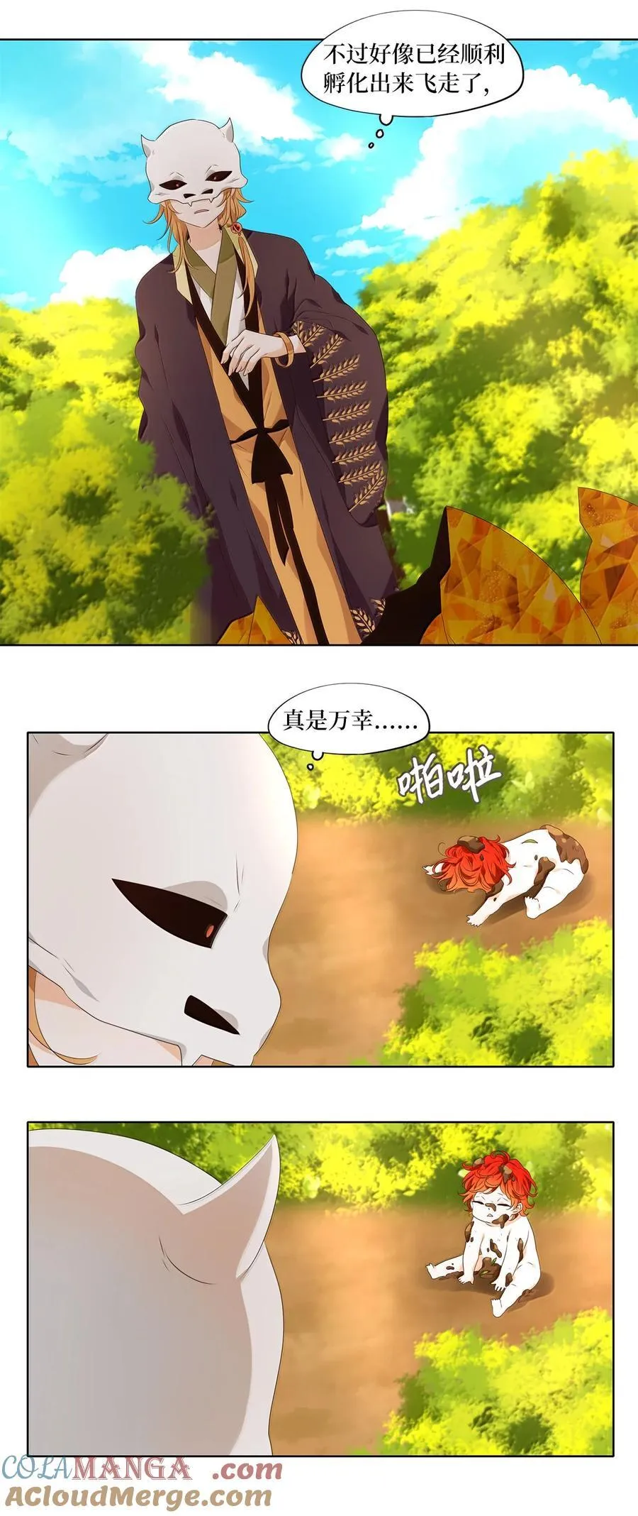 331 朱雀的摇篮（番外） 第13页
