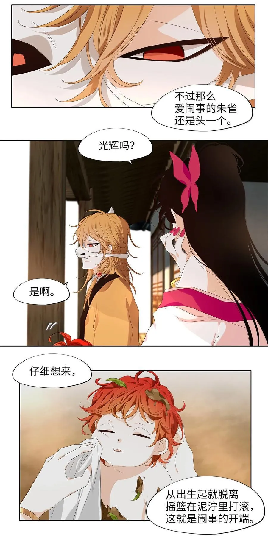 331 朱雀的摇篮（番外） 第16页