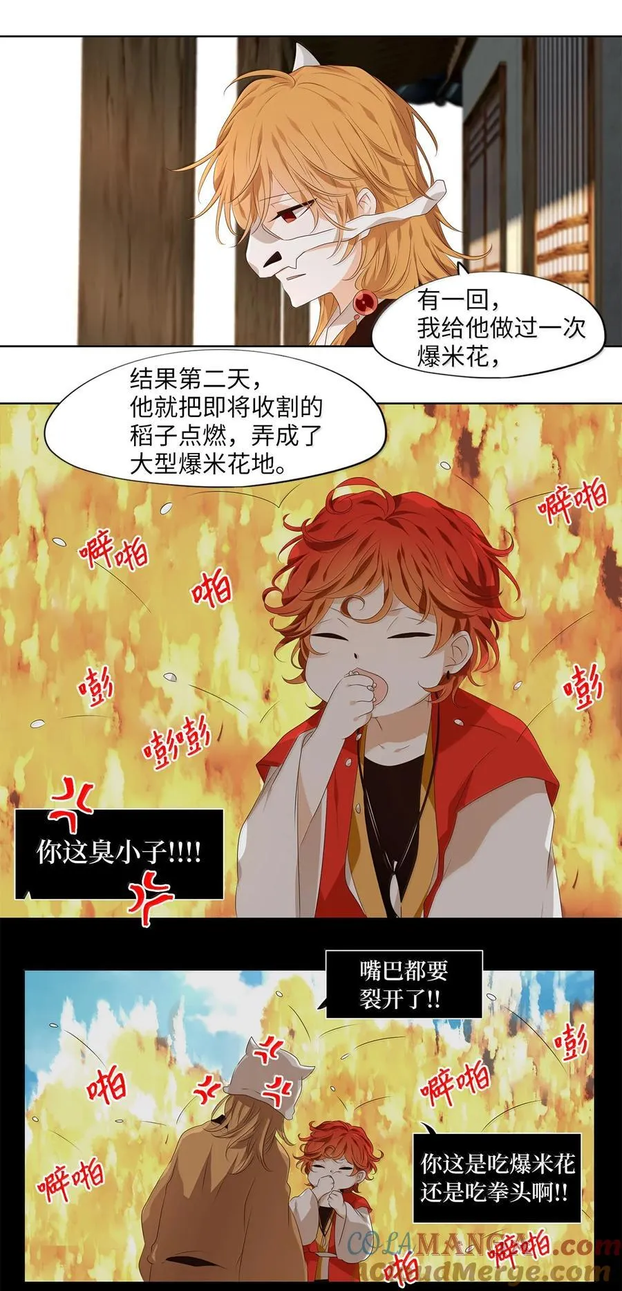 331 朱雀的摇篮（番外） 第17页
