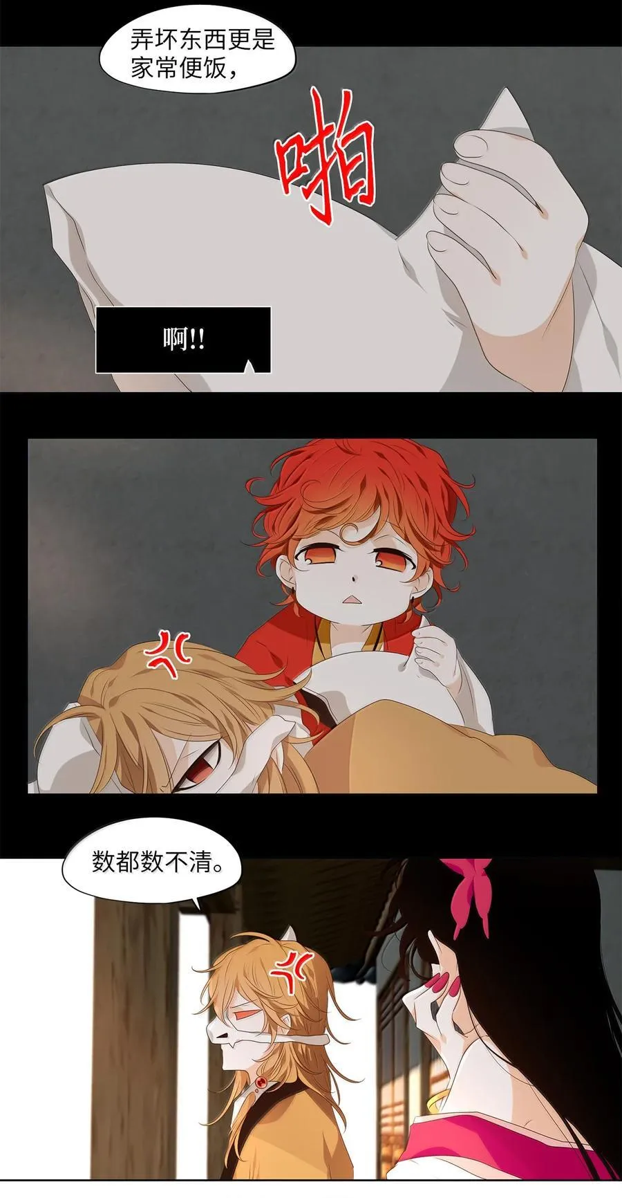 331 朱雀的摇篮（番外） 第18页