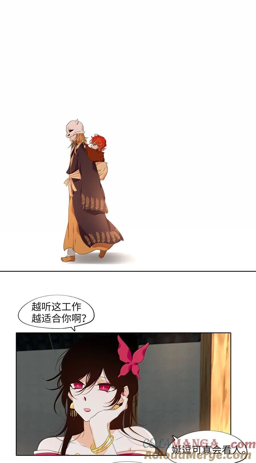 331 朱雀的摇篮（番外） 第21页