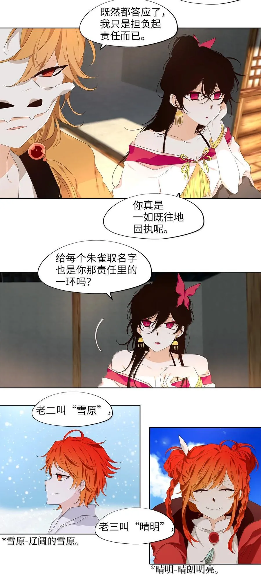 331 朱雀的摇篮（番外） 第22页