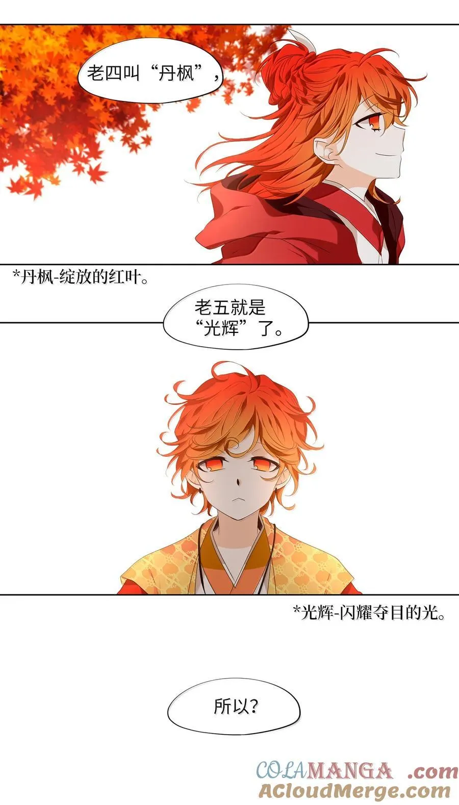 331 朱雀的摇篮（番外） 第23页