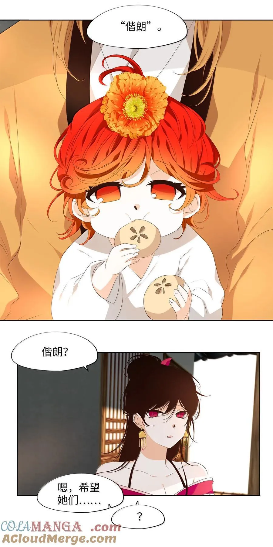 331 朱雀的摇篮（番外） 第25页