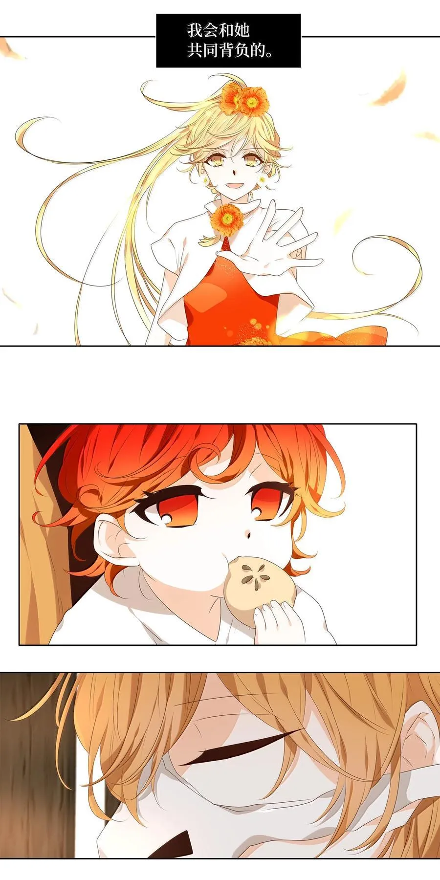 331 朱雀的摇篮（番外） 第26页