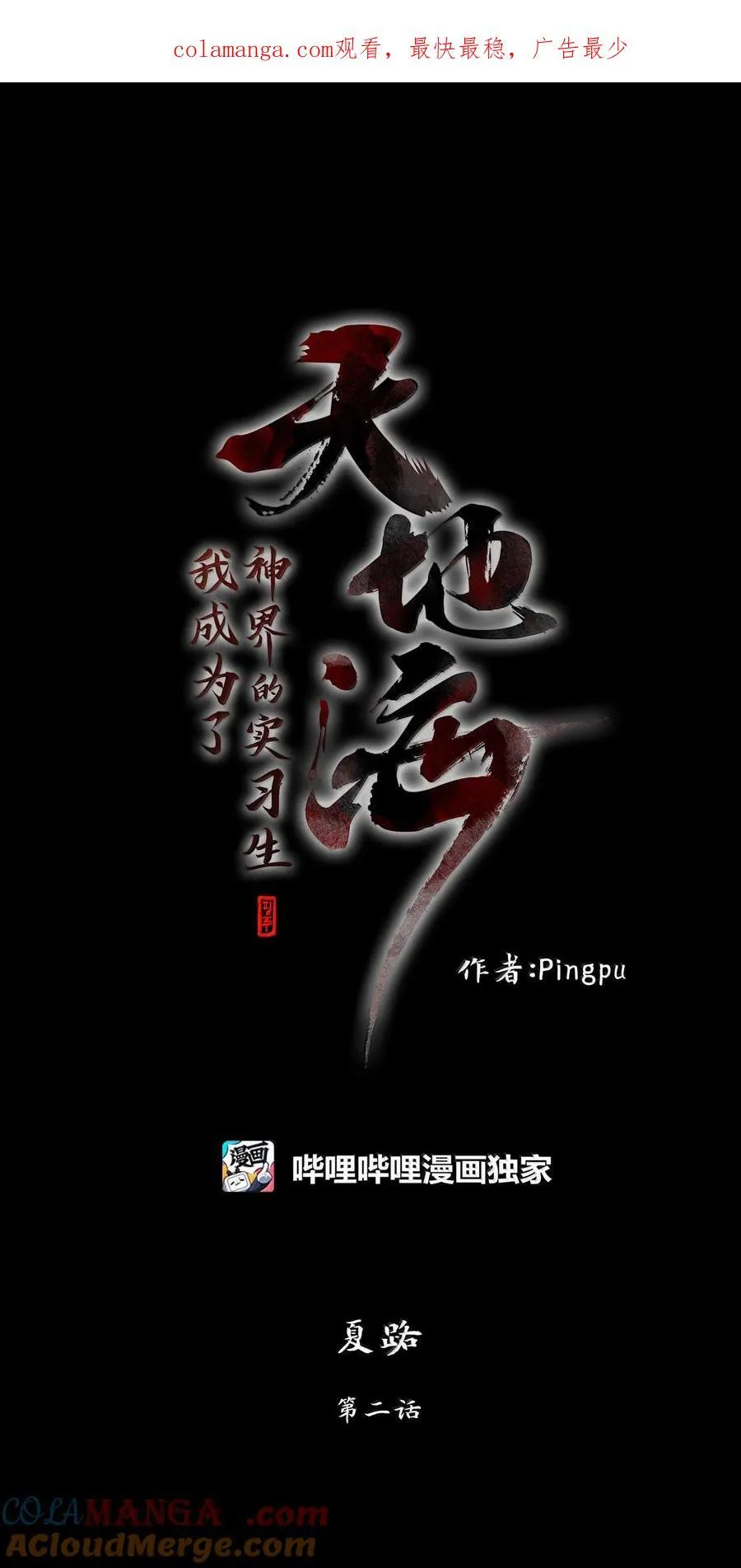 333 夏路（二） 第1页