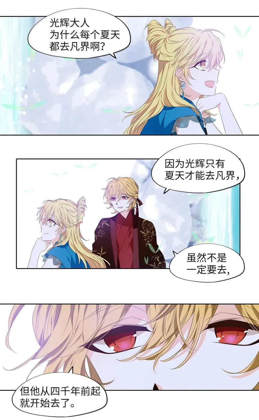 333 夏路（二） 第8页