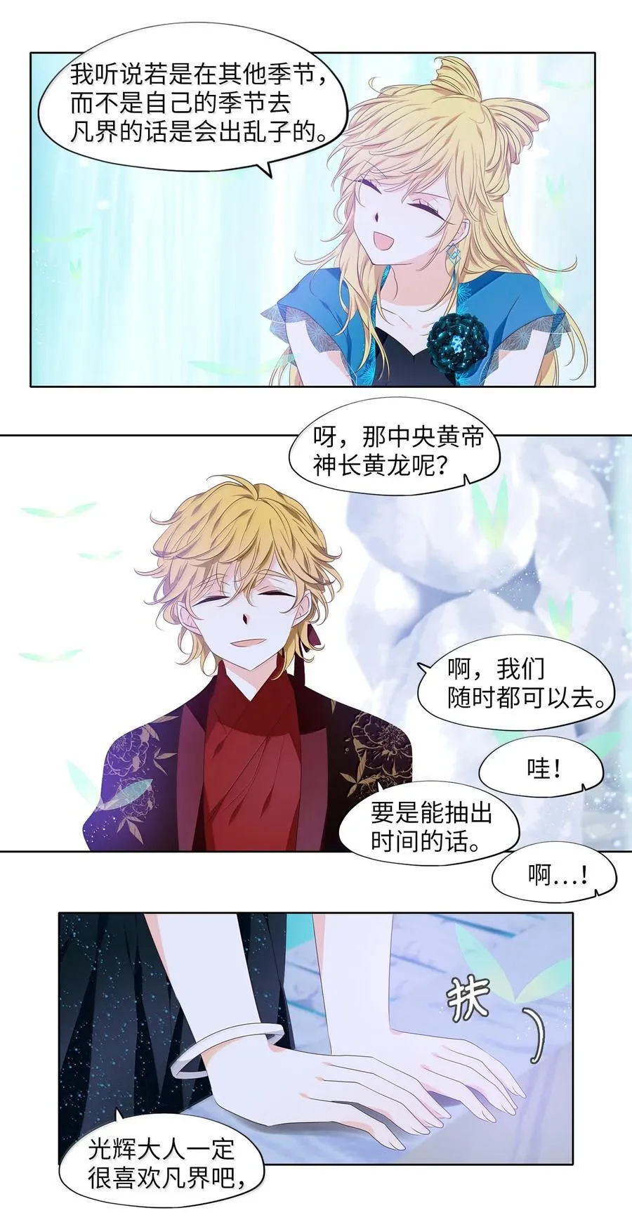 333 夏路（二） 第10页