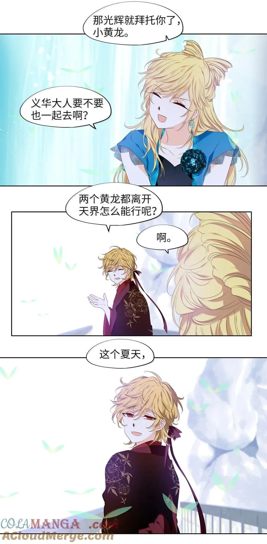 333 夏路（二） 第21页