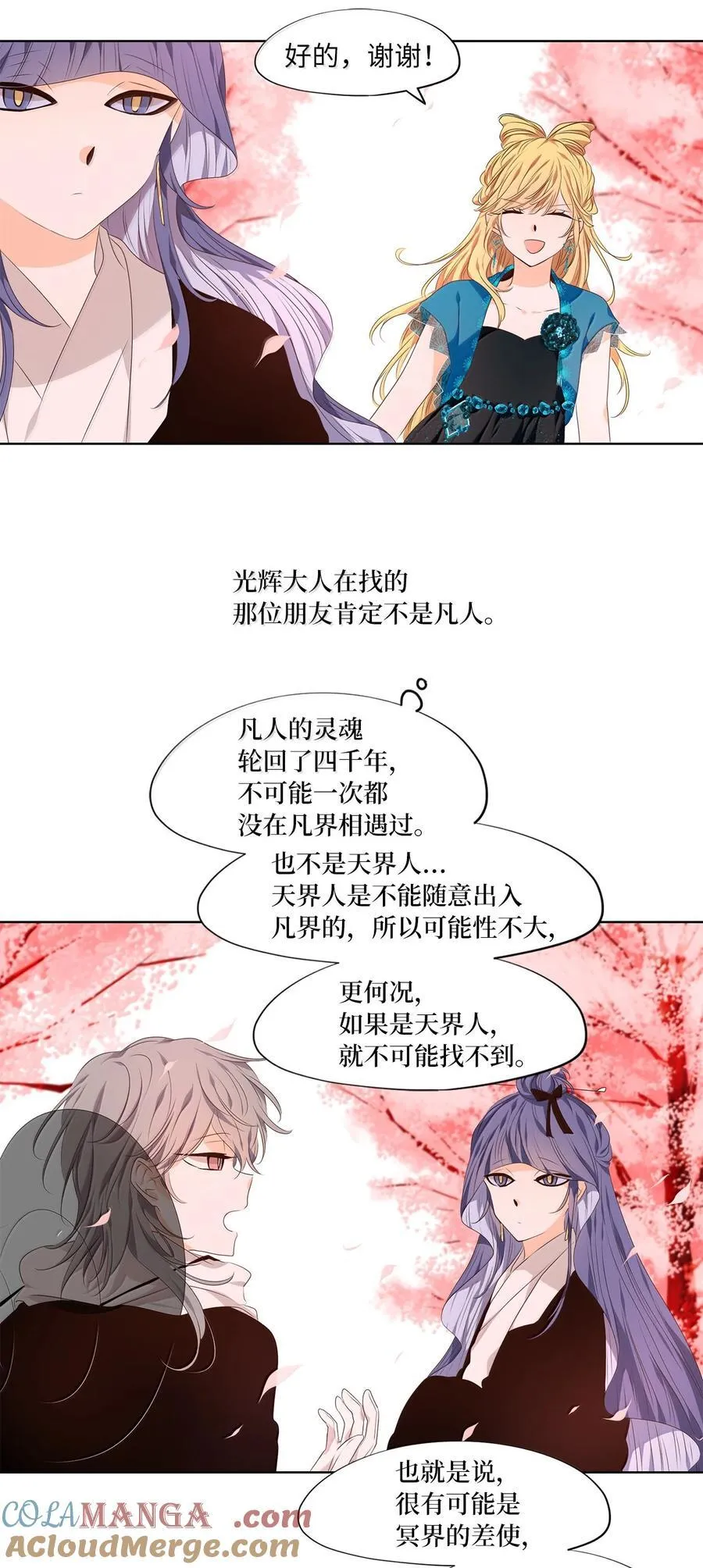 333 夏路（二） 第23页
