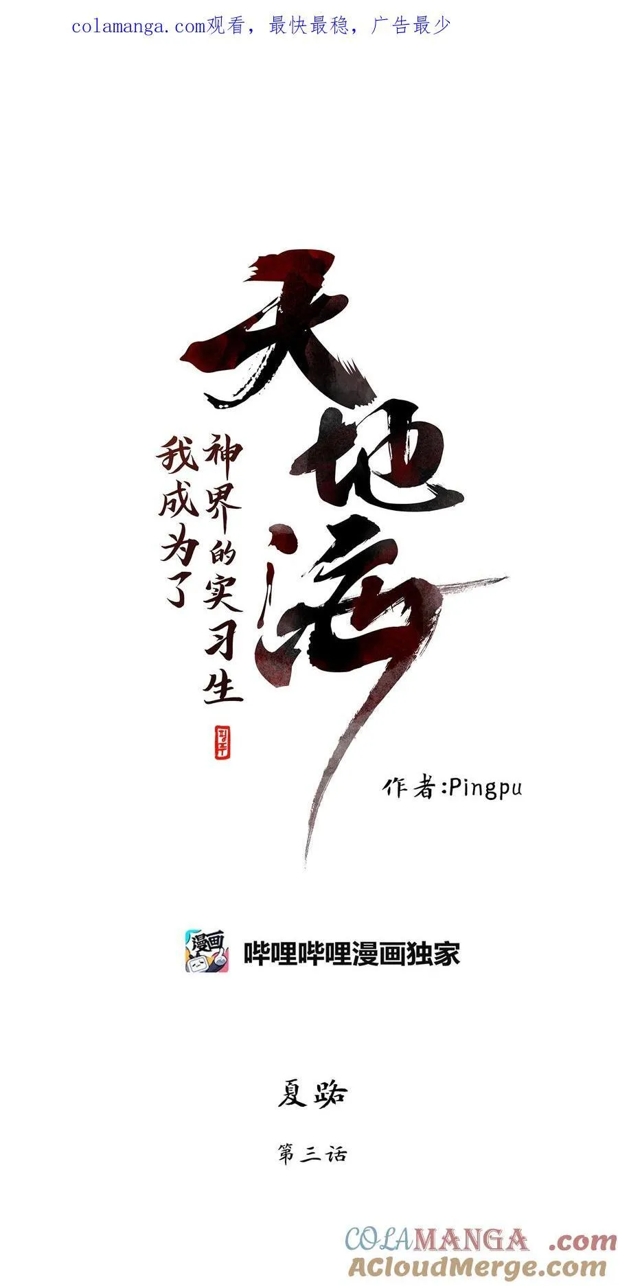 334 夏路（三） 第1页