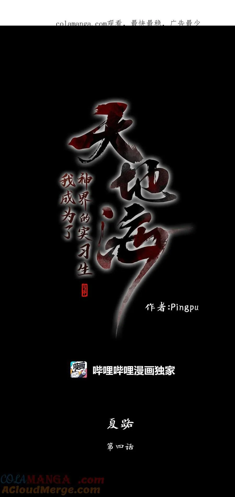 335 夏路（四） 第1页