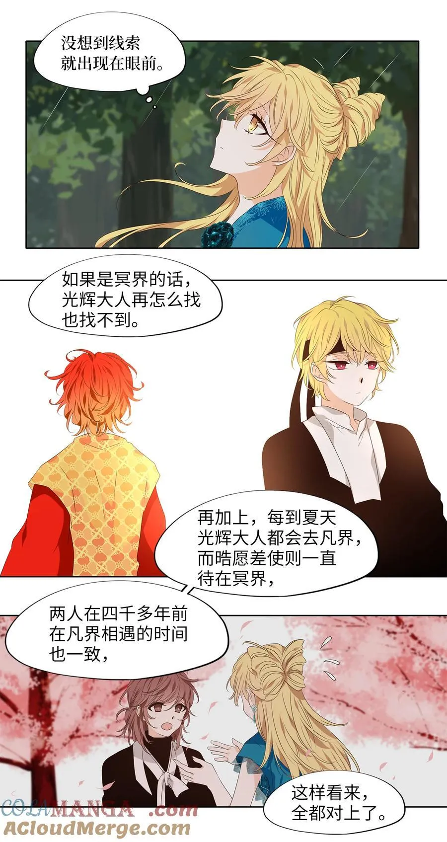 335 夏路（四） 第21页