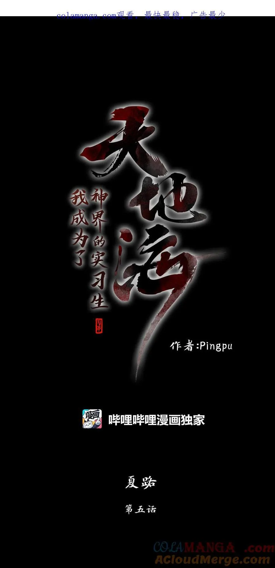 336 夏路（五） 第1页