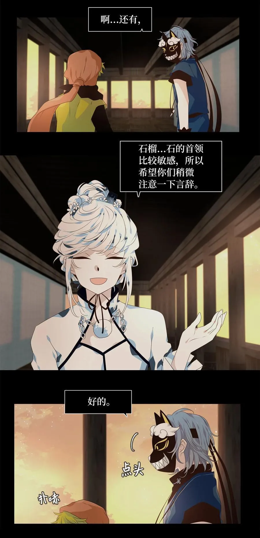 336 夏路（五） 第20页